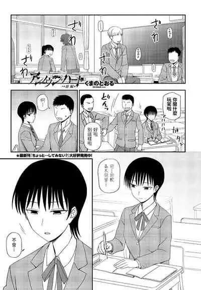 [くまのとおる]  アンノウン・ハート 前編  (COMIC ペンギンクラブ 2022年1月号)  中文翻譯