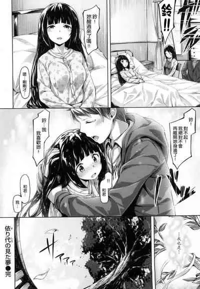 ​[Hinasaki Yo] Suki na Hito ga Dekita!  [Chinese] [風與uuz與萌你妹製作]