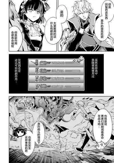 [Inashita Shinai, Seiji] Tensei Shitara Joban de Shinu Naka Boss Datta - Heroine Kenzokuka de Ikinokoru 2 | 转生为初期就死掉的中boss~将女主人公眷属化来活下来~  第二卷 [Chinese] [75e1d685个人汉化]