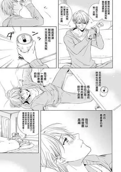 Yoshuu o Saseru Omae ga Warui | 都是你讓我預習的錯