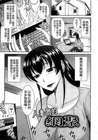 [Hatakeyama Tohya] Haha ga Onna ni Naru Tokoro | 當母親是個普通女人時 [Chinese]