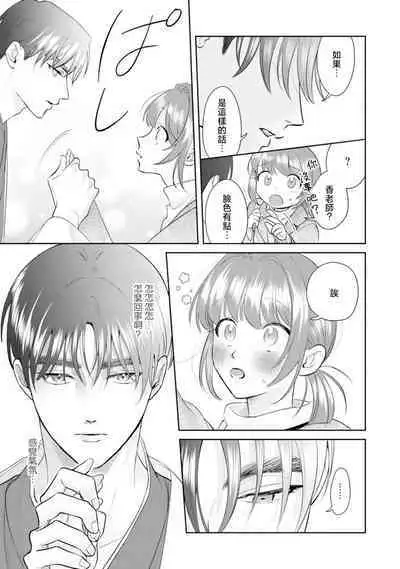Asaba sensei no ichizuna junai | 浅叶老师专一的纯爱 1-6