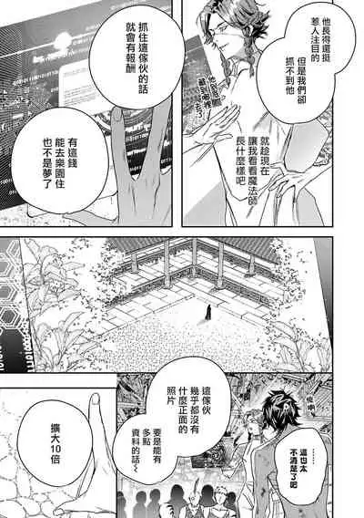 World's End Blue Bird | 末世青鸟 Ch. 4-6