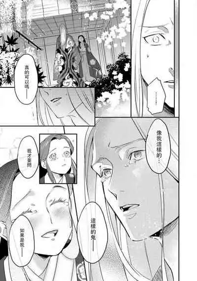 Oeyama suimutan utsukushiki oni no toraware hime | 大江山醉夢逸話 美麗的鬼與被囚禁的公主 Ch. 1-9