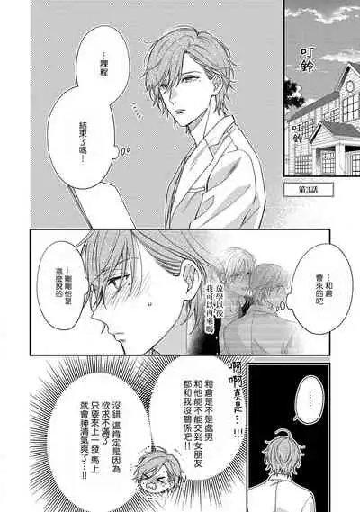 Bukiyou na Hakui no Nugashikata | 脱掉白衣的笨拙方法