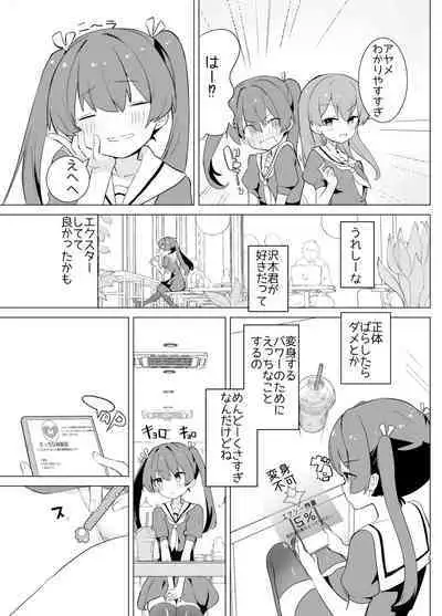 [caburibbon (caburi)] Exter IRIS Saimin Kaijin Ni Yabureru! [Digital]