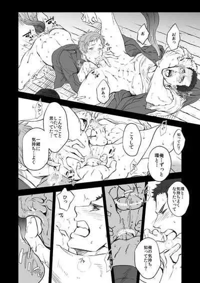 奇譚事件録 人誑の棲家
