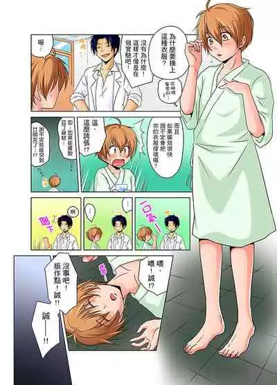Nyotaika de Ecchi Kenshin!? Mirudake tte Itta no ni... | 女體化後色情體檢！？說好只看不動手的呀… Ch.1-6