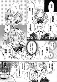 (SC53) [peachpulsar (Mira)] Mahou Shoujo no KanChigai (Puella Magi Madoka Magica) [Chinese] [Cmd.exe]