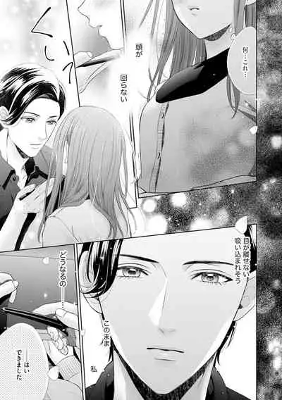 恋とセックスはタッチアップの後で 心も体も快くしてあげる  【第1話】