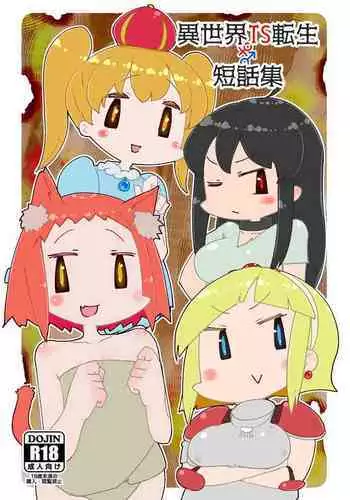 ＱＯ・モンスターセックス。