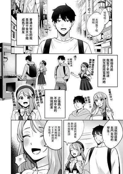[みな藻]  品行方正お嬢様を汚したい  (COMIC 快楽天ビースト 2024年7月号)  中文翻譯