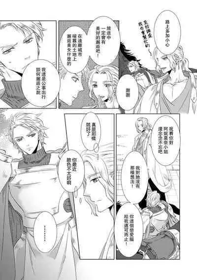 Dakareta Akuyaku Reijou wa, Gekihen Ouji no Dekiai Route ni Totsunyuuchuu!? | 被深拥的反派千金进入反套路王子的强宠攻略线!? 1-10