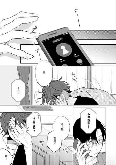 [Kuki Wakame] No Doubt Lilac | 无疑的紫丁香 Ch. 3-5+番外1-3 [Chinese] [Digital] [完结]