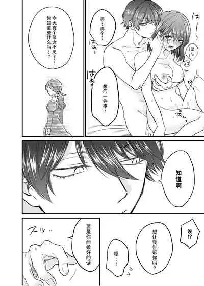 [Izumi Uni] Minarai Sister to Kuufuku no Akuma -Chikashitsu no Kinki- | 见习修女与空腹恶魔——地下室的禁忌 [Chinese] [莉赛特汉化组]