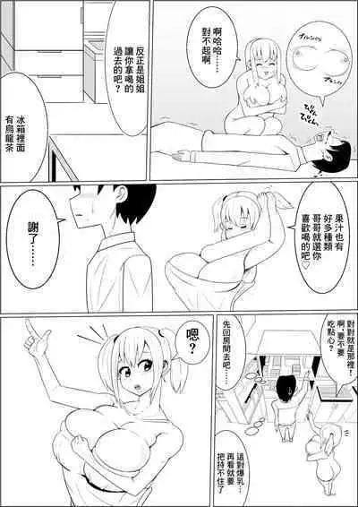 Hinnyuu Kanojo  no  Bakunyuu  Imouto  ni Koufun Shite  Boku wa...... | 對貧乳女友的爆乳妹妹興奮的我......