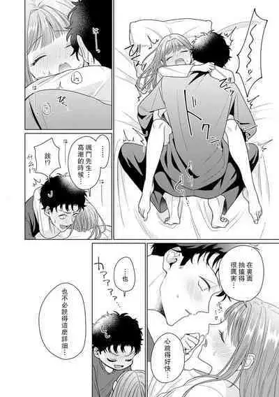 Yuunou Engineer ni wa Ura no Kao ga Aru Watashi o Kaihatsu suru Dekiai Step | 能干程序员隐藏的一面 把我“开发”的溺爱步骤 1-16