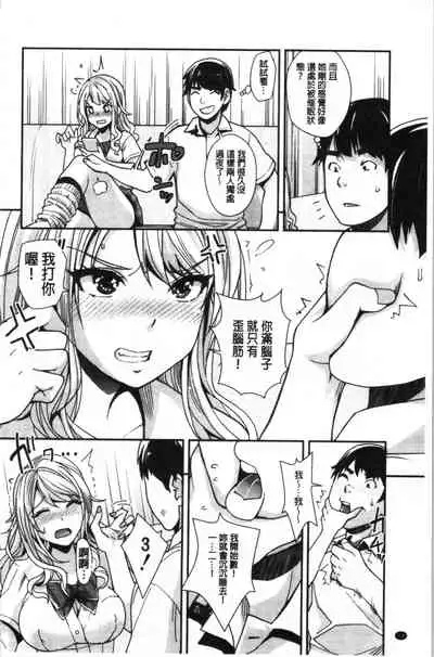 [Sawajiri Merou] Gal na Imouto wa Saimin Play de Ikimakuru! | 嗆辣的妹妹因催眠性遊戲而高潮個不停! [Chinese]