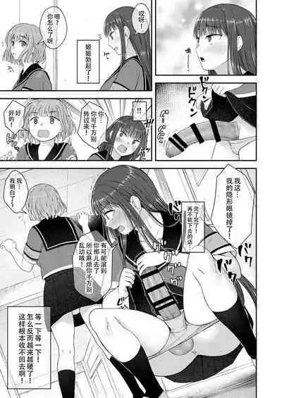 Danseiki Roshutsu Jidori-han no Shoutai wa Kanojo dake ga Shitteiru. | 放课后的自拍少女2 那个露出男性性器并且自拍的变态只有她知道其真面目.