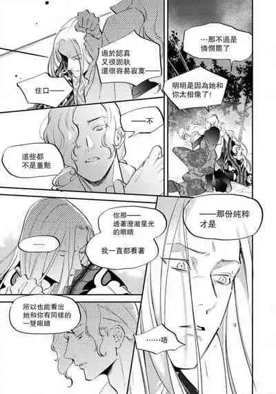 Oeyama suimutan utsukushiki oni no toraware hime | 大江山醉夢逸話 美麗的鬼與被囚禁的公主 Ch. 1-11