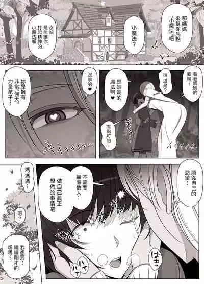 魔女の呪いは、永遠の愛のように  中文翻譯