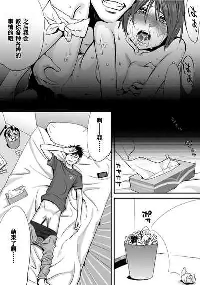 [Katsura Airi] Koukan ─ Ano Toki… Ano Musume ♀ Toitsu ♂ Tetara ─ 1-3 [Chinese] [含着个人汉化] [Digital]
