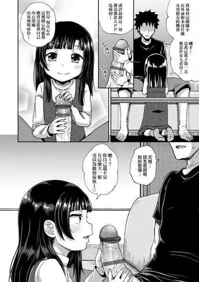 Yarashii Kibun ni Naru Appli Ane to Ore to Imouto to  | 心生遐想催眠暗示APP♡