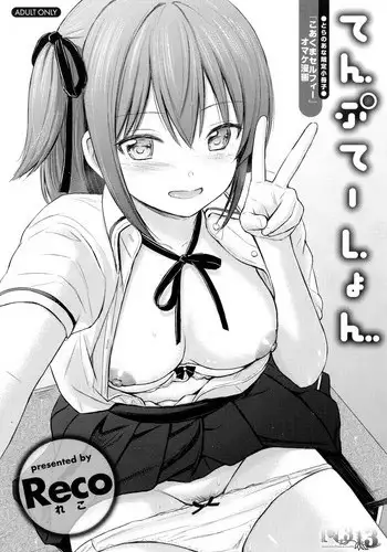 [Reco] Temptation 作品後記 [Digital] [Chinese] [夢之行蹤漢化組]