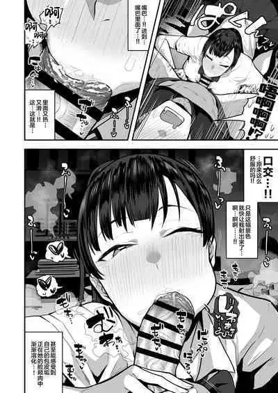 [Anon's Flood Myth (Anon 2-okunen)] Imouto no Tomodachi ga Dosukebe Taishuu Fechi Sugite, Inkya no Ore to Kikenbi Nakadashi Hamemakuri | 妹妹的朋友超爱色色的体味,所以和性格阴暗的我尽情玩危险日中出 [Chinese]