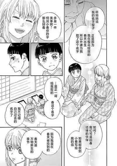 [Sumireno Satomi] Time Slip Enmusubi ~Taishou Danshi to Majiwaru Mitsuya~ | 跨越时空的姻缘~和大正男子的交欢之夜~ 1-2 [Chinese] [莉赛特汉化组]