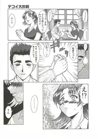 [Umedama Nabu] Operation Daisakusen