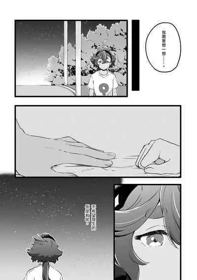 你不要過來！