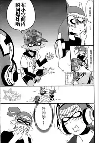 (C89) [Koniro Drops (Morishima Kon)] Buki no Seinou to Are no Seinou wa Onaji rashii | 武器的性能和那裡的性能貌似是相同的 (Splatoon) [Chinese] [萌控漢化組]