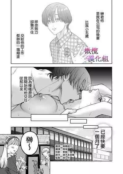 zoku shigoto ga dekinai Sakaki-kun wa yoru dake yūnō  ｜工作无能的榊君只在夜晚十分能干·续