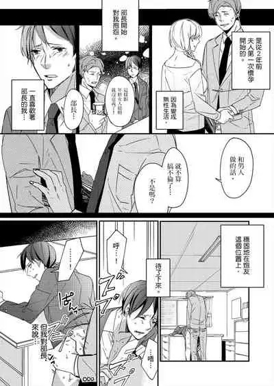 Gesuna Kouhai to no SEX ga kimochi Yokute Mukatsuku. | 超邪惡後輩的SEX是可愛又迷人的反派角色 1