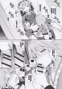 (C92) [H@BREAK (Itose Ikuto)] Cosplay Astolfo-kun no Ochinchin "Unlimited Blade Works" | 無限劍制 (Fate/Grand Order) [Chinese] [冰中的烈焰个人汉化]