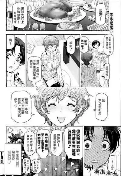 [Sena Youtarou] Kannou no Christmas Eve - 1st Anniversary | 官能的平安聖夜 ～一週年紀念～ (COMIC Penguin Celeb 2014-02) [Chinese] [夢中璞影個人漢化]