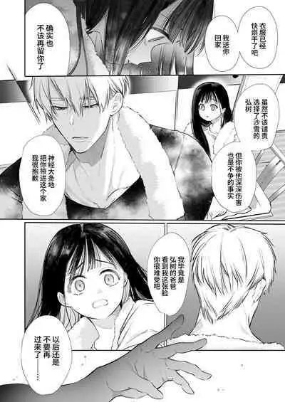 [Yatomomin (Yamamoto Tomomitsu)] Nao-chan NTR ~Suki ni Natta Hito wa, Osananajimi no Otou-san Deshita.~ | 小奈绪NTR～喜欢上的人是青梅竹马的父亲。～ [Chinese]