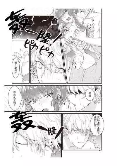 Densha de, Jugyou. Sensei to. | 在电车里，上课。和老师。1-8