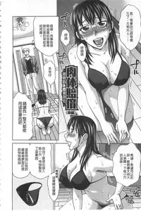 [Asakura Clock] Watashi no Karada de Haraimasu ~Nikutai Baishou~ | 用我的肉體來支付給你～肉體賠償～ [Chinese]