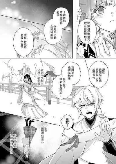 [Nashi] sono noroi-goto daite yaru ~ kiraware miko wa ōji no chōai ni midare nureru 1 | 连你的诅咒一起拥抱~被厌恶的巫女在王子的宠溺下淫乱濡湿1 [Chinese] [莉赛特汉化组]