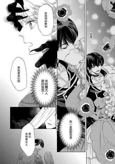 Dakareta Akuyaku Reijou wa, Gekihen Ouji no Dekiai Route ni Totsunyuuchuu!? | 被深拥的反派千金进入反套路王子的强宠攻略线!? 1-18