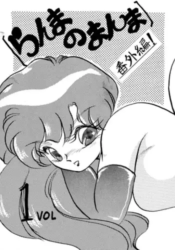 Ranma no Manma Bangai-hen V2