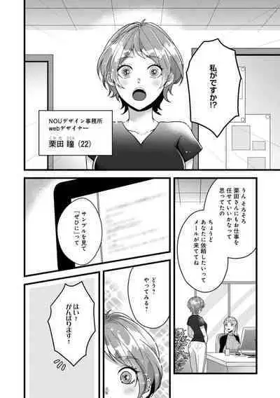 [Nonohara Yae] Dokusen Ai no Ato wa Ama ga Mi Dake Ja Tarinai 〜 Watashi wa Kuma-san no Gochisō 1-7