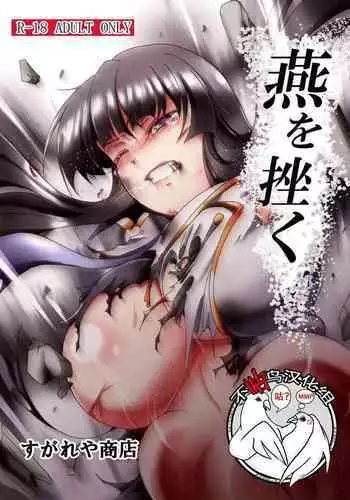 [Sugareya Shouten] Tsubame o Chirasu (Senran Kagura) [Digital]