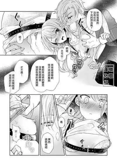 [Poko. ] Koi Shicha Ikenai Room Share ~ Nikushoku Zetsurin Idol o Kanri Suru Houhou ~01-02｜绝对不能恋爱的同居生活～管理性欲旺盛的肉食系偶像的方法～01-02话 [Chinese] [莉赛特汉化组]