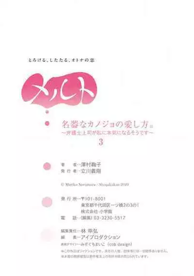 [Sawamura Mariko] Meikina Kanojo no Aishikata. ~Bengoshi Joushi ga Watashi ni Honki ni Naru Soudesu~01-05话｜名器女友的宠爱方式。 ～律师上司好像对我是认真的01-05话[中文] [橄榄汉化组]