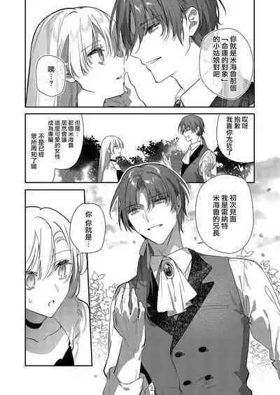 [Oniwa Mari] Boku o Medetokashite kure ~ Sokujitsu Kyuukon!? Demo Zutto Dekiai shite kuremasu ka? Ouji-sama | 以愛將我融化~即日求婚！？但是能一直都溺愛我嗎？皇子殿下 1-5 [Chinese] [莉赛特汉化组]