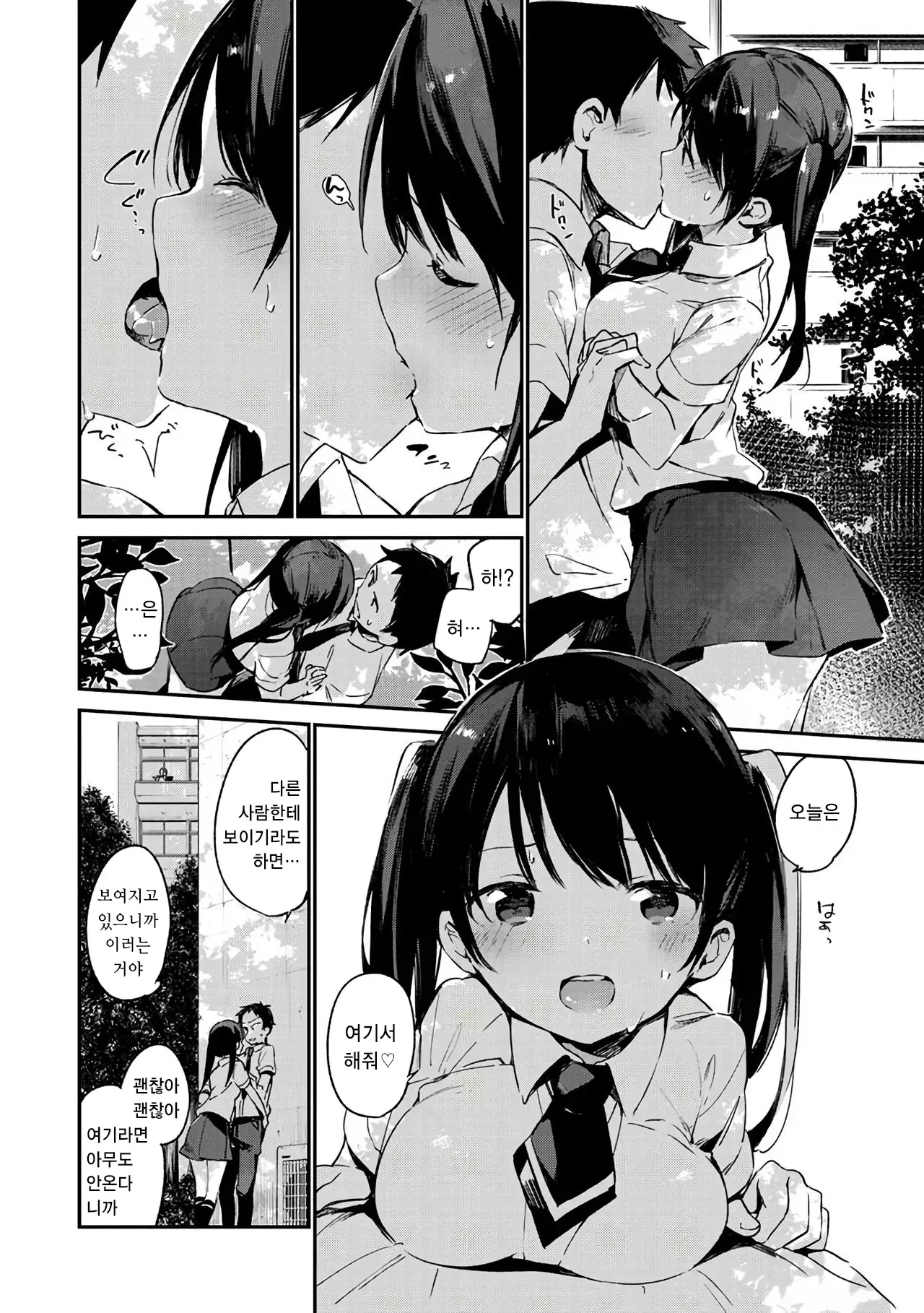 Naishogoto | 비밀스런 일