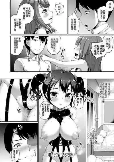 [Shousan Bouzu] JS Gakuen ~Seito o Kau Kyoushi-tachi~ | 女子校生學援～與學生交易的教師們～  [Chinese] [Mavis] [Decensored] [Digital]